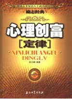 心理创富定律