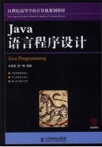 Java语言程序设计