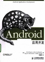 Android应用开发