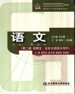 语文  第2册  说明文、议论文阅读与写作