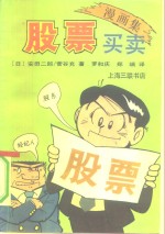 股票买卖  漫画集