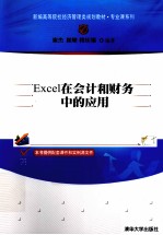 Excel在会计和财务中的应用