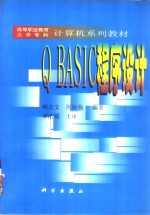 QBASIC程序设计