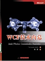 WCF技术内幕