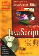 JavaScript宝典