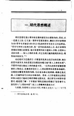 中国全史  第15卷  中国明代思想史