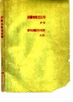 非织物制造技术  第1版