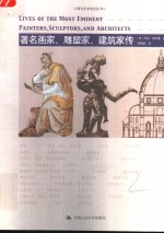 著名画家  雕塑家  建筑家传