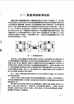 现代通信集成电路应用技术手册  上