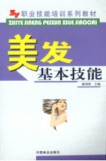 美发基本技能