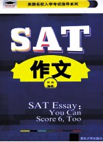 SAT作文  你也可以拿满分