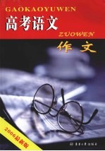 高考语文  3  作文  2006全新版