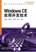 Windows CE实用开发技术