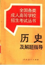 历史及解题指导