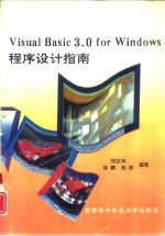 Visual Basic 3.0 for Windows程序设计指南