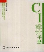 CI设计手册