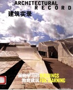 建筑实录  Vol.4 2011