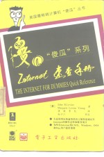 Internet速查手册