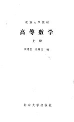 高等数学  上