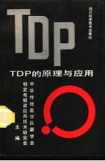 TDP 的原理与应用