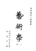 艺术学  上