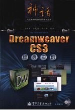 Dreamweaver CS3经典实例