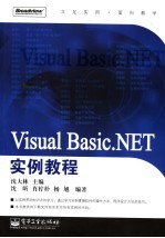 Visual Basic.NET实例教程