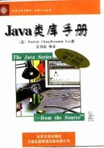 Java类库手册