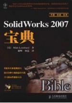 SolidWorks 2007宝典