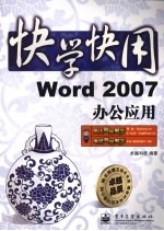 Word2007办公应用