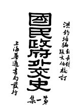 国民政府外交史