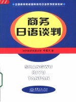 商务日语谈判