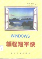 WINDOWS编程短平快