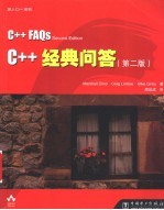 C++经典问答  第2版