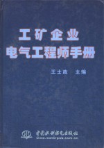 工太企业电气工程师手册