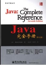 Java完全手册  第7版