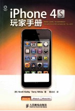 iPhone4S玩家手册  彩印