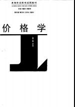 价格学