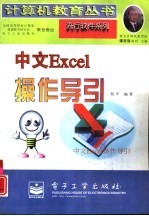 中文Excel操作导引