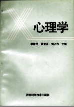 心理学