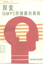 探索IBM PC存储器的奥秘