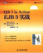 EJB 3实战