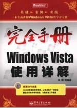 Windows Vista使用详解