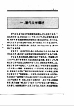 中国全史  第18卷  中国清代文学史