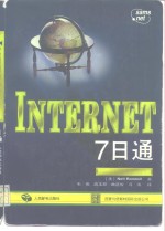 Internet7日通