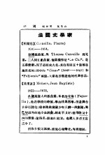 中外文学家辞典