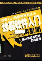 炒股软件入门两星期  通达信炒股软件实战指南