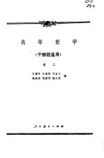 高等数学  卷2