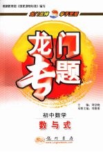 龙门专题：初中数学（数与式）