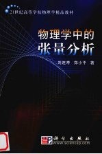 物理学中的张量分析